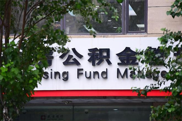 有房贷公积金能提现么吗_诸暨公积金代办在职离职封存服务